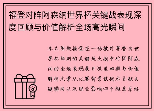 福登对阵阿森纳世界杯关键战表现深度回顾与价值解析全场高光瞬间