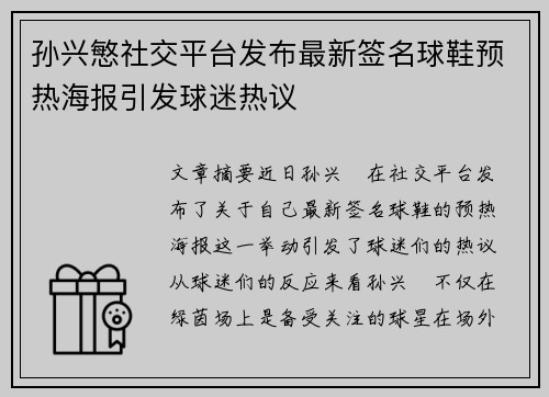 孙兴慜社交平台发布最新签名球鞋预热海报引发球迷热议