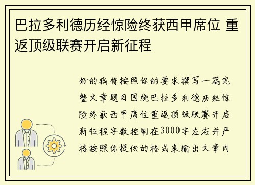 巴拉多利德历经惊险终获西甲席位 重返顶级联赛开启新征程 巴拉多利德历经惊险终获西甲席位 重返顶级联赛开启新征程