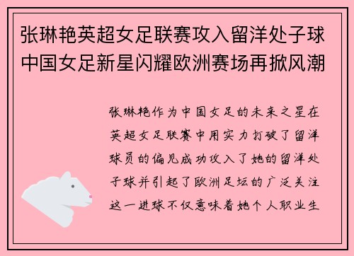 张琳艳英超女足联赛攻入留洋处子球中国女足新星闪耀欧洲赛场再掀风潮